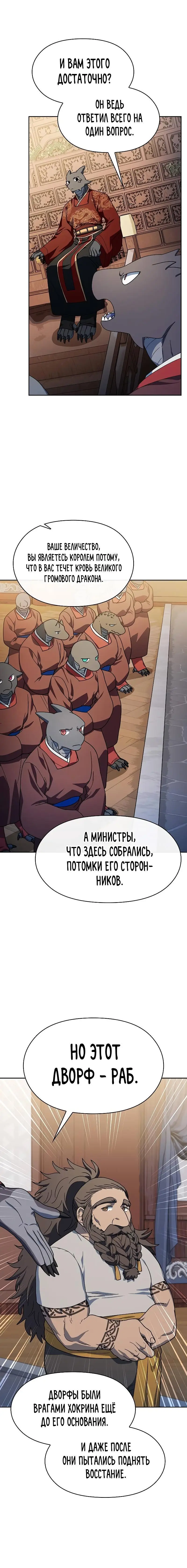 Страница 4 главы 74 манги Цивилизация мудрецов / Nebula's Civilization