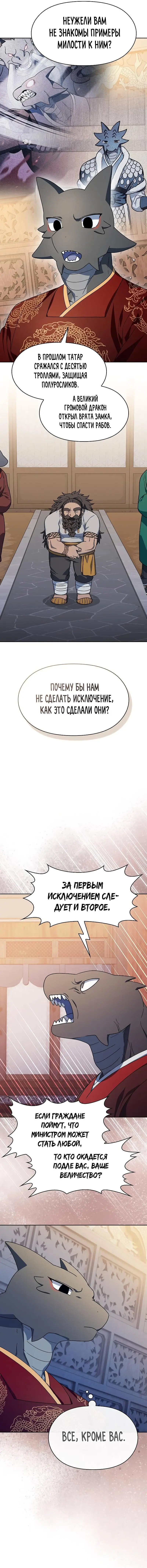 Страница 5 главы 74 манги Цивилизация мудрецов / Nebula's Civilization