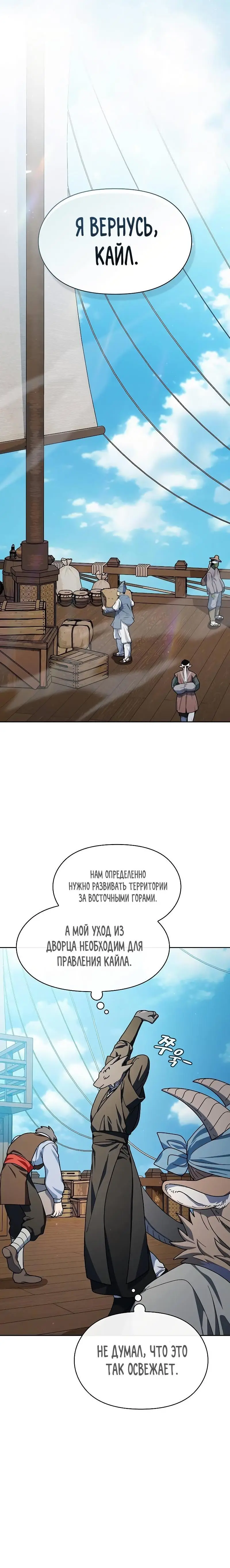 Страница 16 главы 74 манги Цивилизация мудрецов / Nebula's Civilization