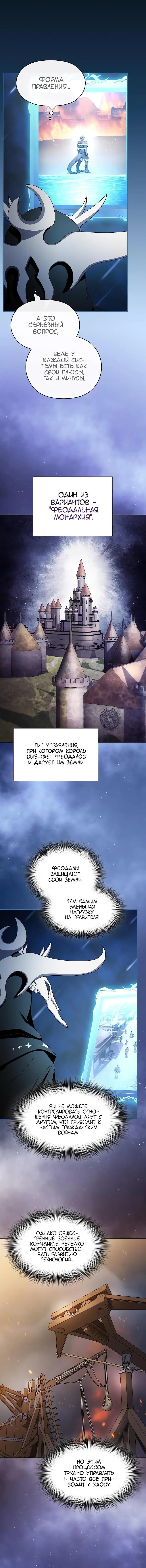 Страница 4 главы 50 манги Цивилизация мудрецов / Nebula's Civilization