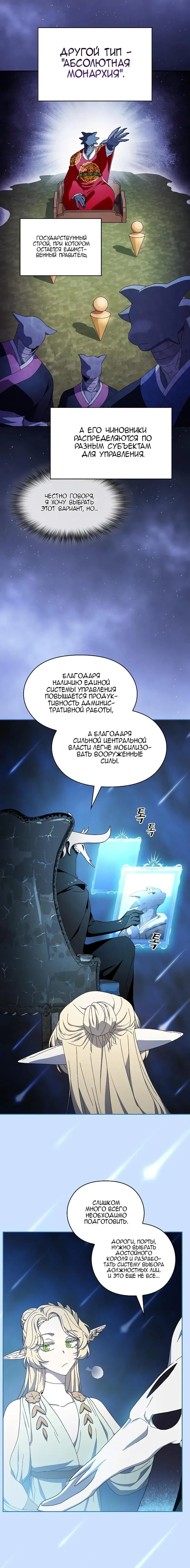 Страница 5 главы 50 манги Цивилизация мудрецов / Nebula's Civilization