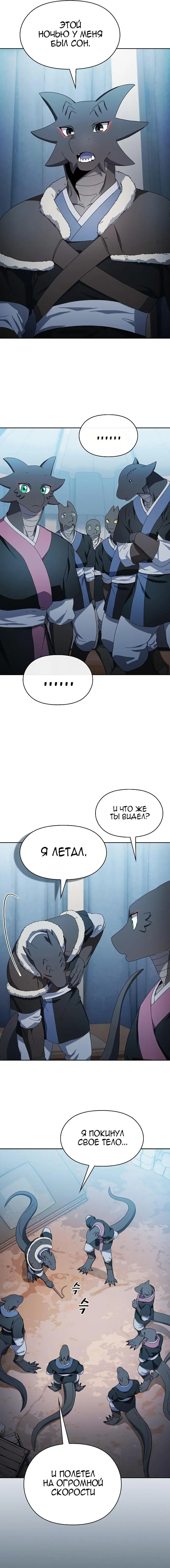 Страница 7 главы 50 манги Цивилизация мудрецов / Nebula's Civilization