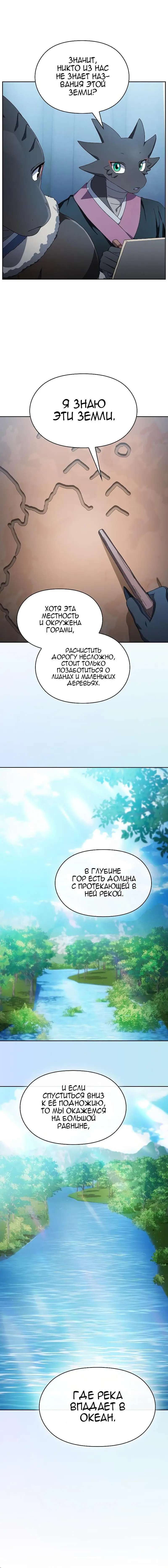 Страница 12 главы 50 манги Цивилизация мудрецов / Nebula's Civilization