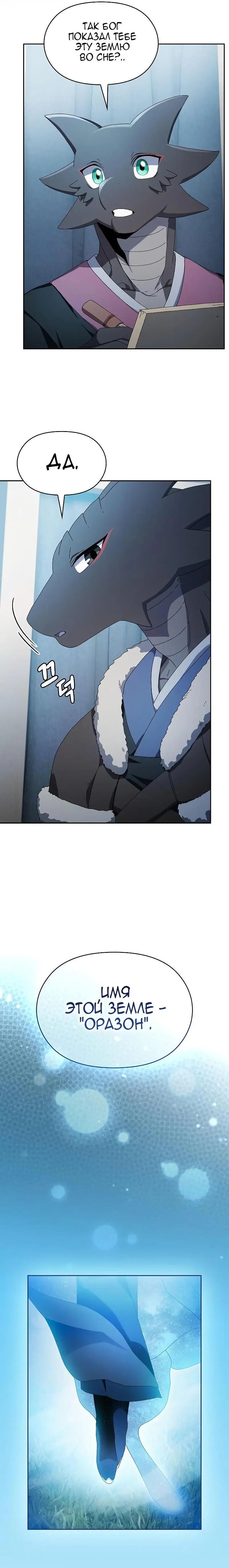Страница 13 главы 50 манги Цивилизация мудрецов / Nebula's Civilization