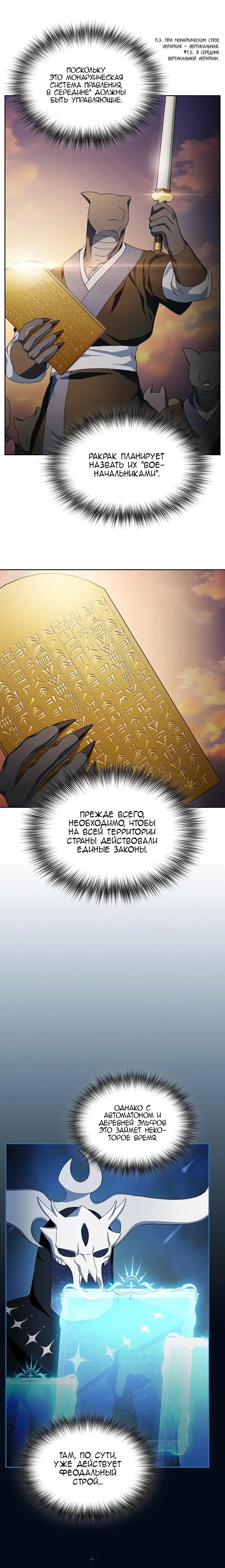 Страница 17 главы 50 манги Цивилизация мудрецов / Nebula's Civilization