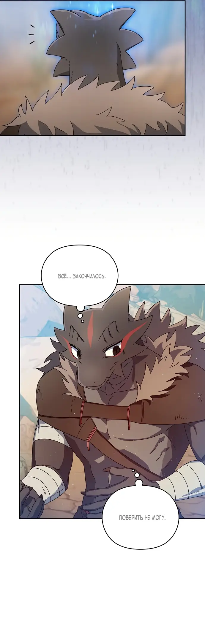 Страница 54 главы 7 манги Цивилизация мудрецов / Nebula's Civilization