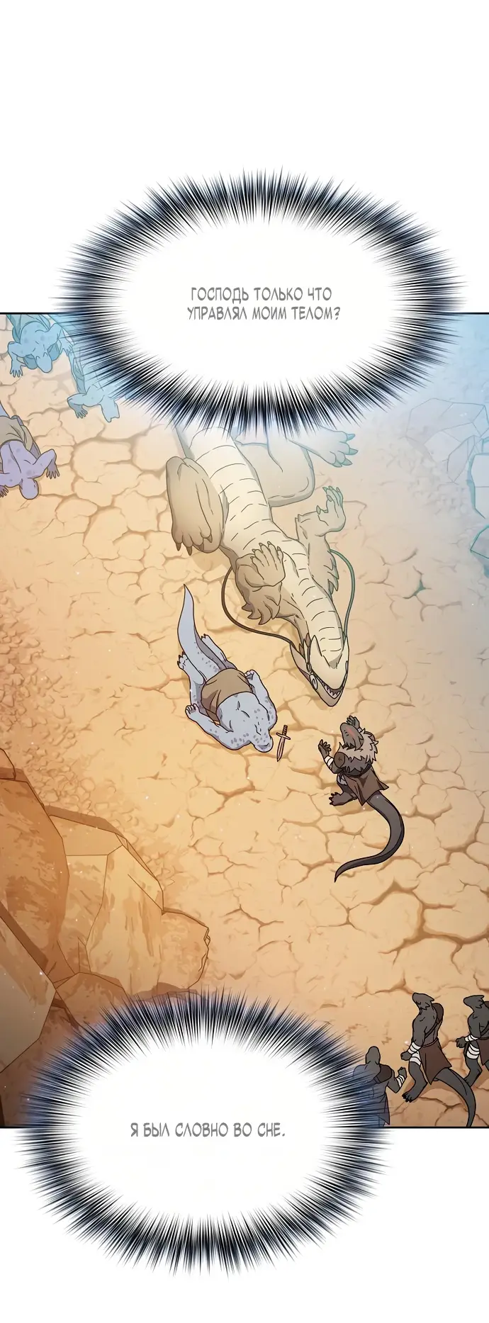 Страница 55 главы 7 манги Цивилизация мудрецов / Nebula's Civilization