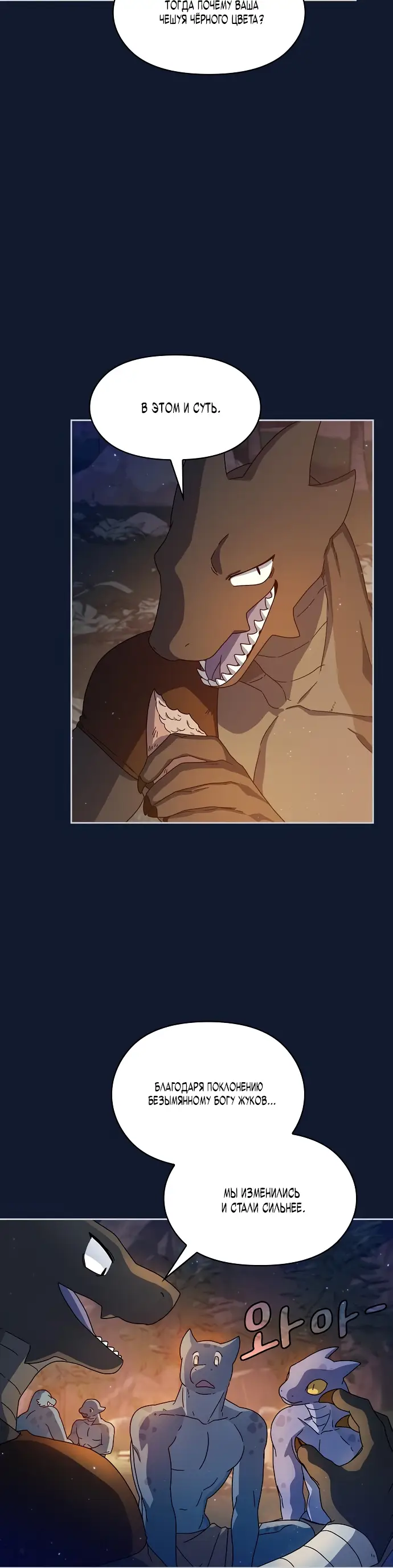 Страница 61 главы 7 манги Цивилизация мудрецов / Nebula's Civilization