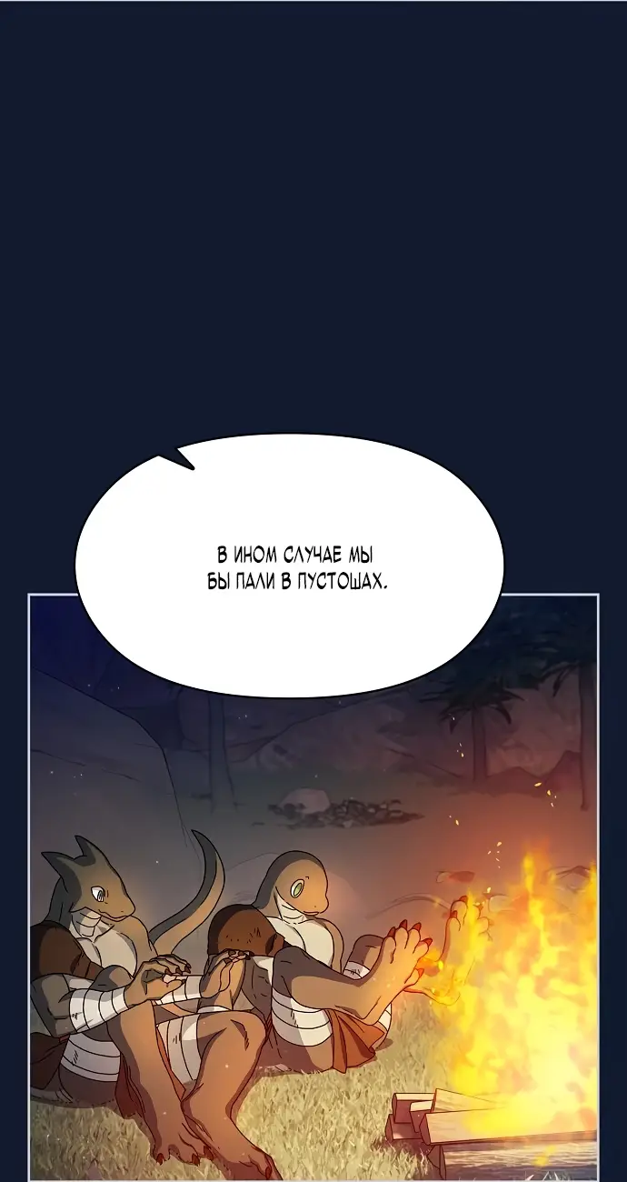 Страница 62 главы 7 манги Цивилизация мудрецов / Nebula's Civilization