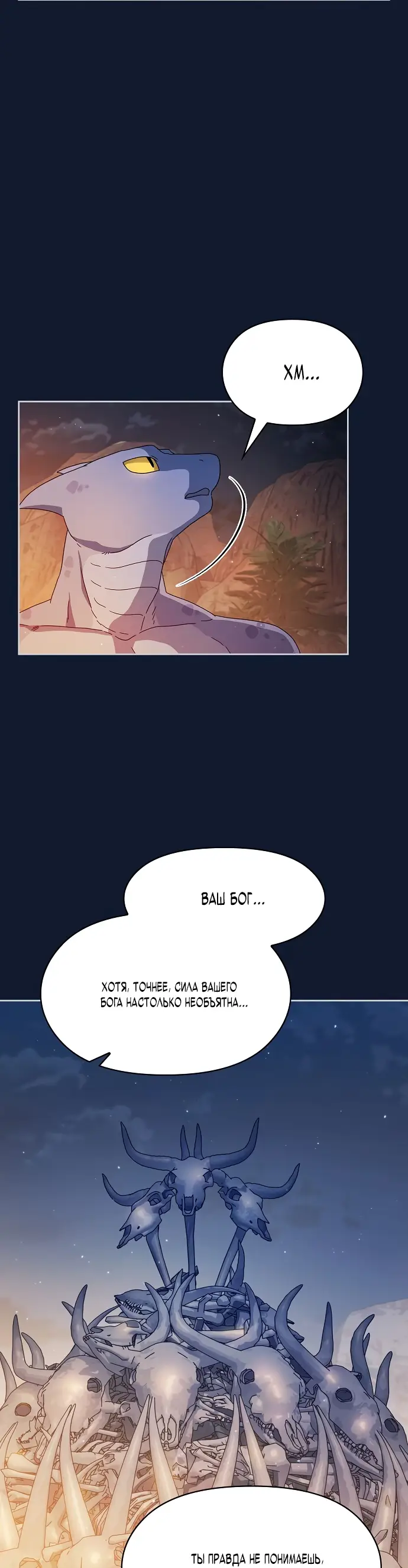 Страница 63 главы 7 манги Цивилизация мудрецов / Nebula's Civilization