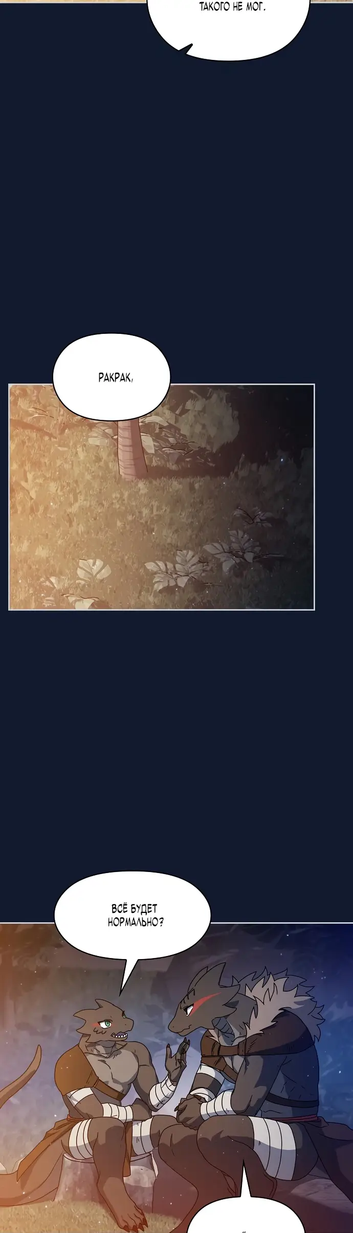 Страница 65 главы 7 манги Цивилизация мудрецов / Nebula's Civilization