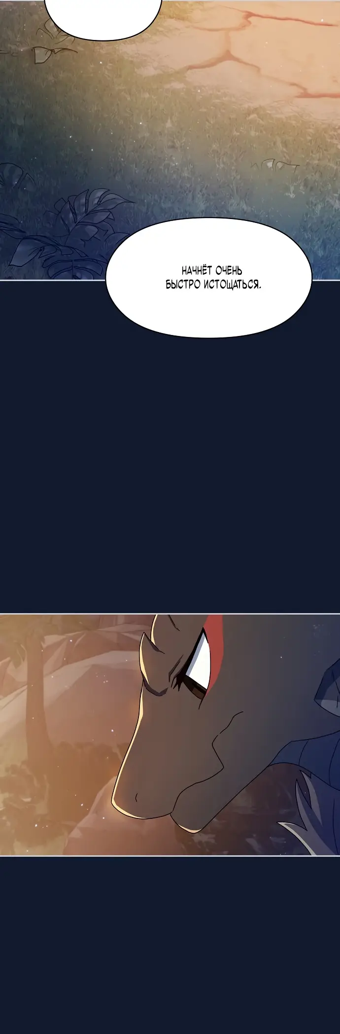 Страница 67 главы 7 манги Цивилизация мудрецов / Nebula's Civilization