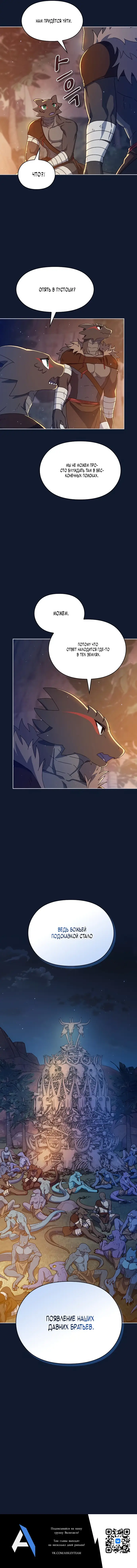 Страница 68 главы 7 манги Цивилизация мудрецов / Nebula's Civilization