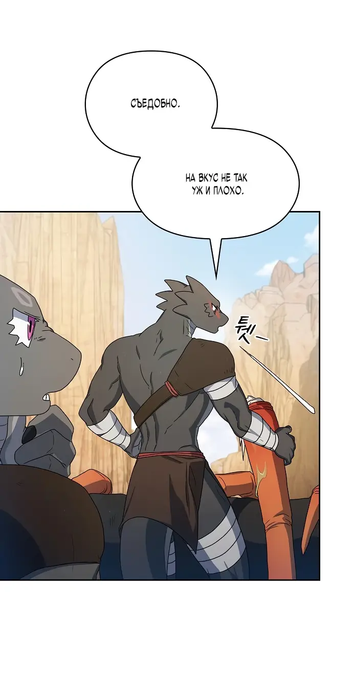 Страница 5 главы 13 манги Цивилизация мудрецов / Nebula's Civilization