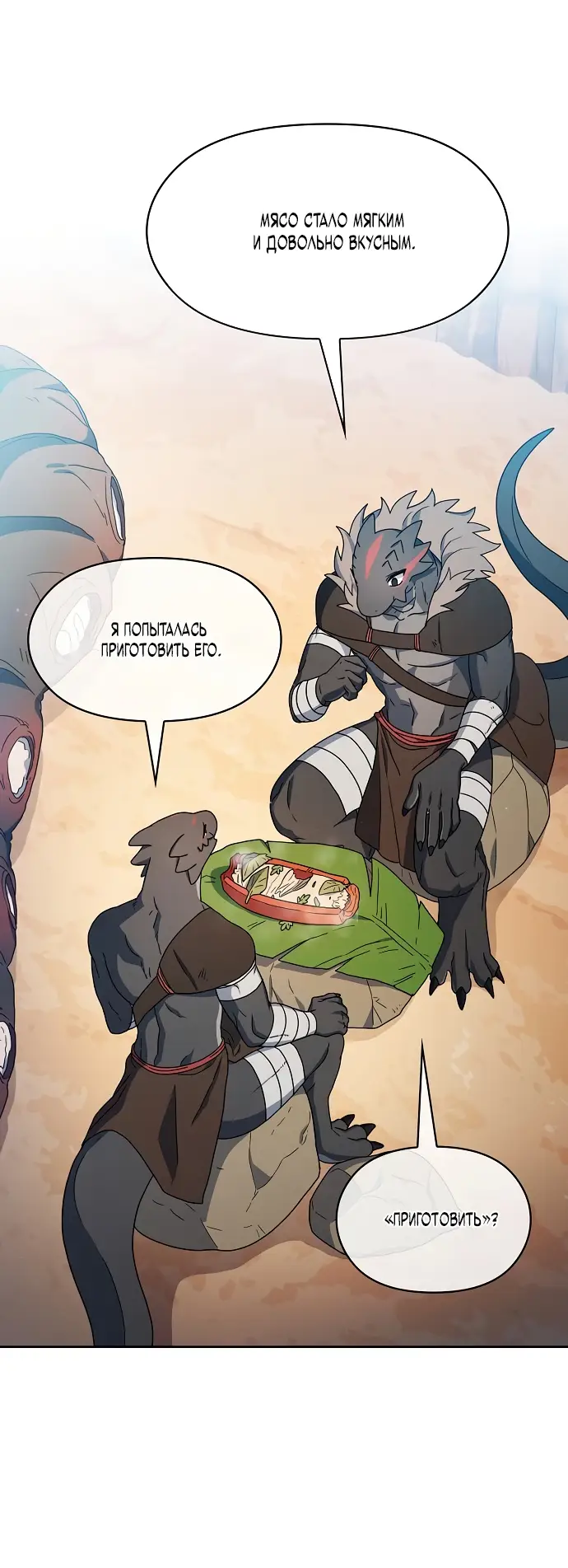 Страница 11 главы 13 манги Цивилизация мудрецов / Nebula's Civilization