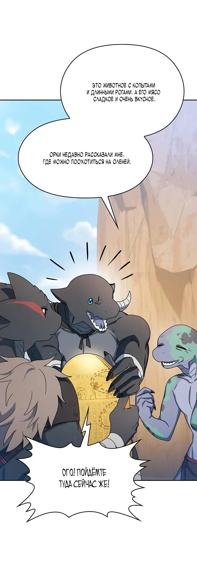 Страница 30 главы 13 манги Цивилизация мудрецов / Nebula's Civilization