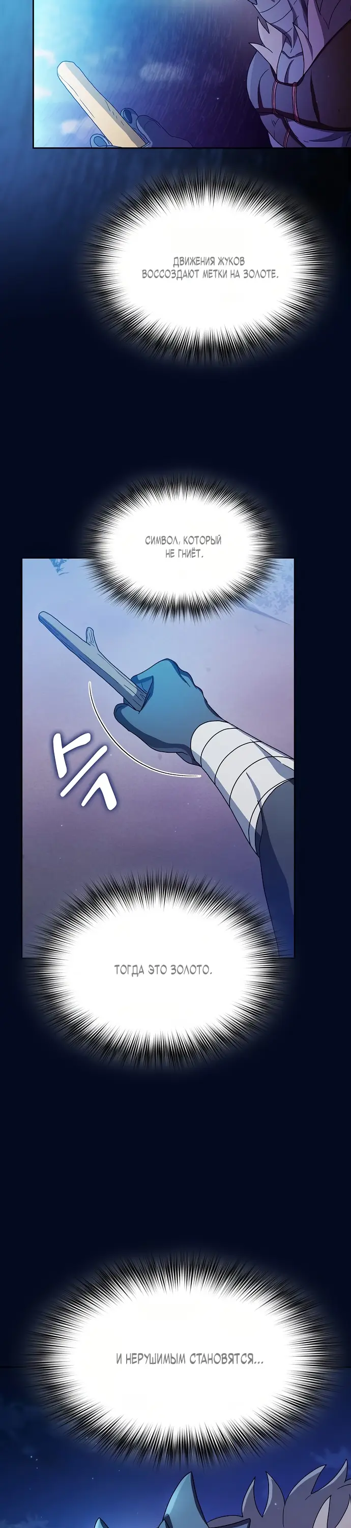 Страница 48 главы 13 манги Цивилизация мудрецов / Nebula's Civilization