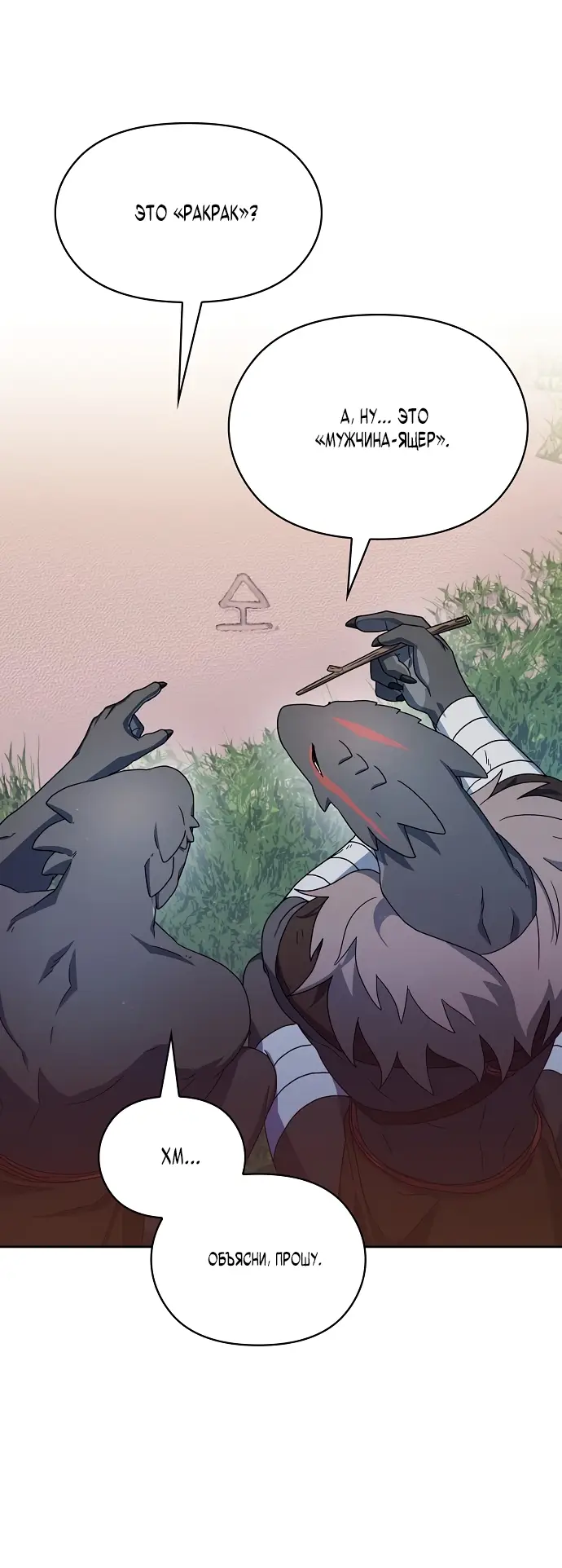 Страница 55 главы 13 манги Цивилизация мудрецов / Nebula's Civilization