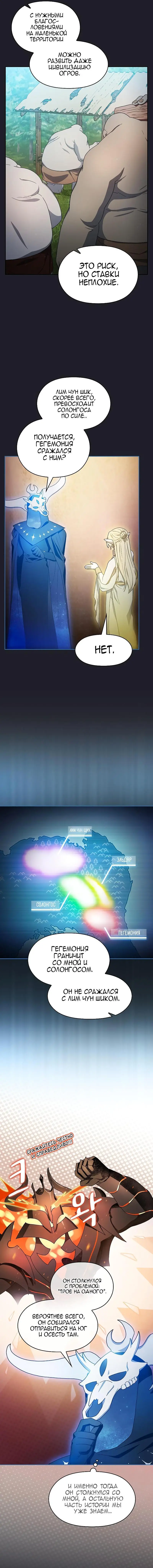 Страница 5 главы 45 манги Цивилизация мудрецов / Nebula's Civilization