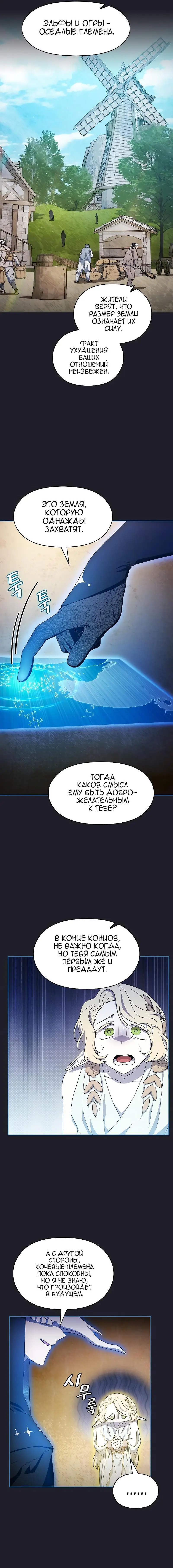 Страница 7 главы 45 манги Цивилизация мудрецов / Nebula's Civilization