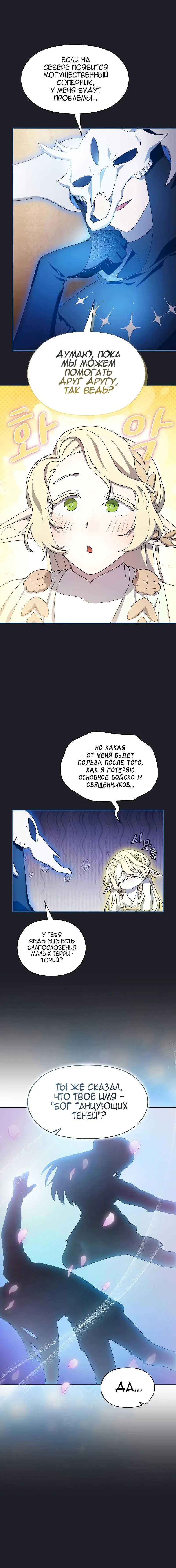 Страница 8 главы 45 манги Цивилизация мудрецов / Nebula's Civilization