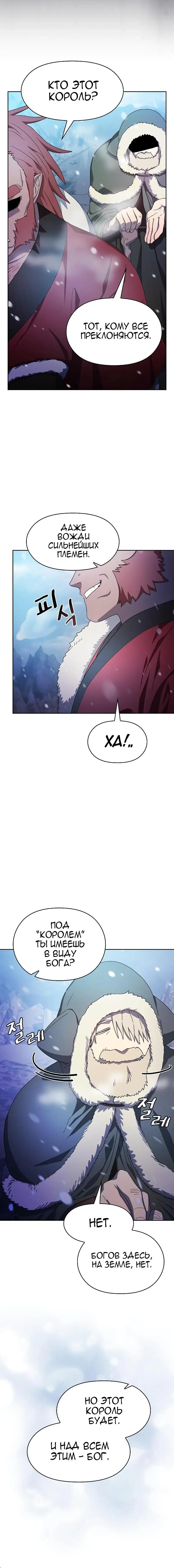 Страница 12 главы 45 манги Цивилизация мудрецов / Nebula's Civilization