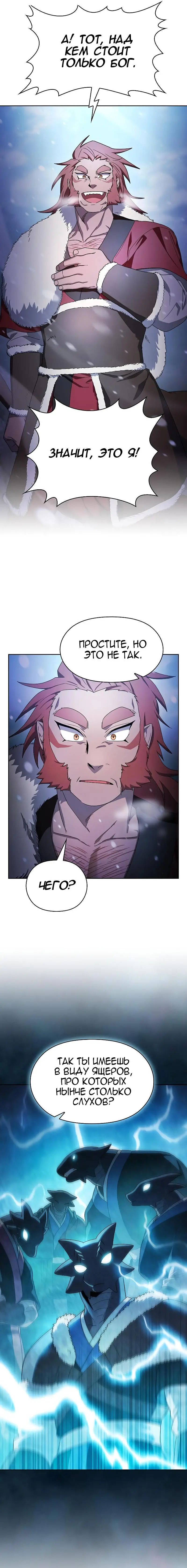 Страница 13 главы 45 манги Цивилизация мудрецов / Nebula's Civilization