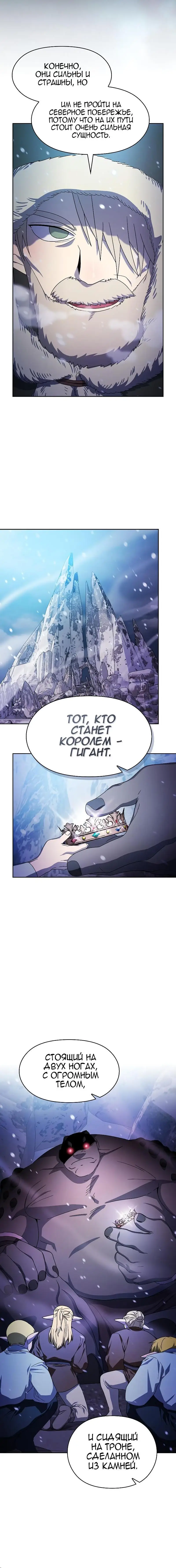 Страница 14 главы 45 манги Цивилизация мудрецов / Nebula's Civilization