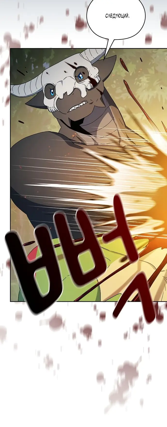 Страница 6 главы 20 манги Цивилизация мудрецов / Nebula's Civilization