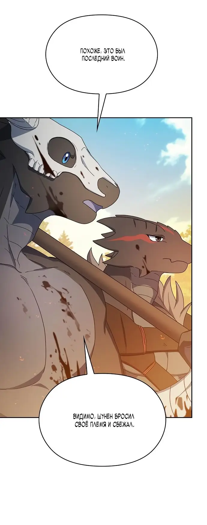 Страница 7 главы 20 манги Цивилизация мудрецов / Nebula's Civilization