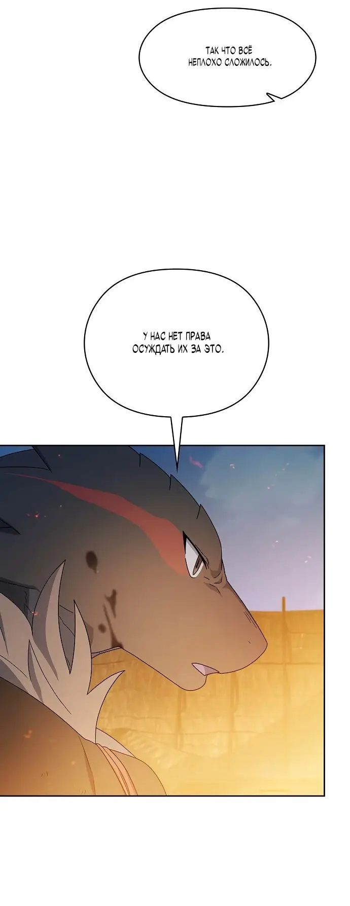 Страница 9 главы 20 манги Цивилизация мудрецов / Nebula's Civilization