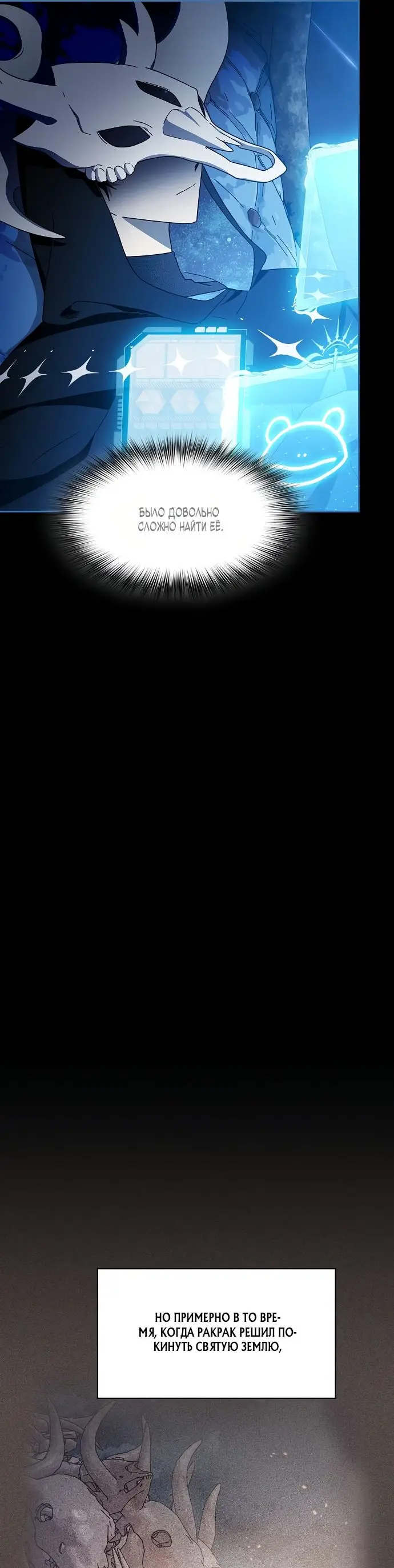 Страница 17 главы 20 манги Цивилизация мудрецов / Nebula's Civilization