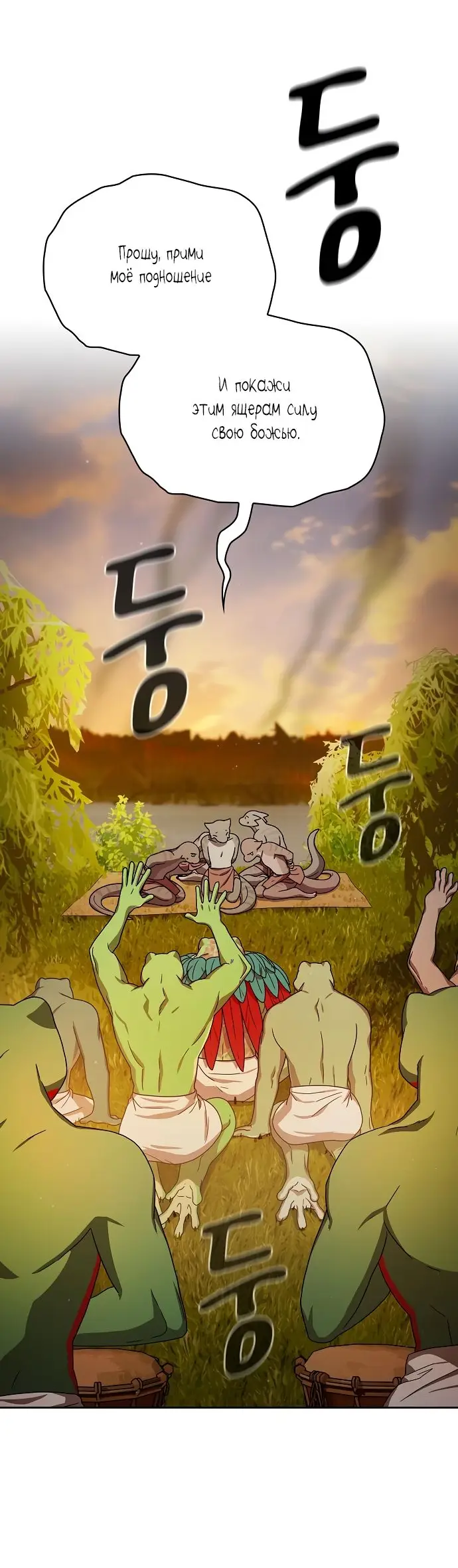 Страница 30 главы 20 манги Цивилизация мудрецов / Nebula's Civilization
