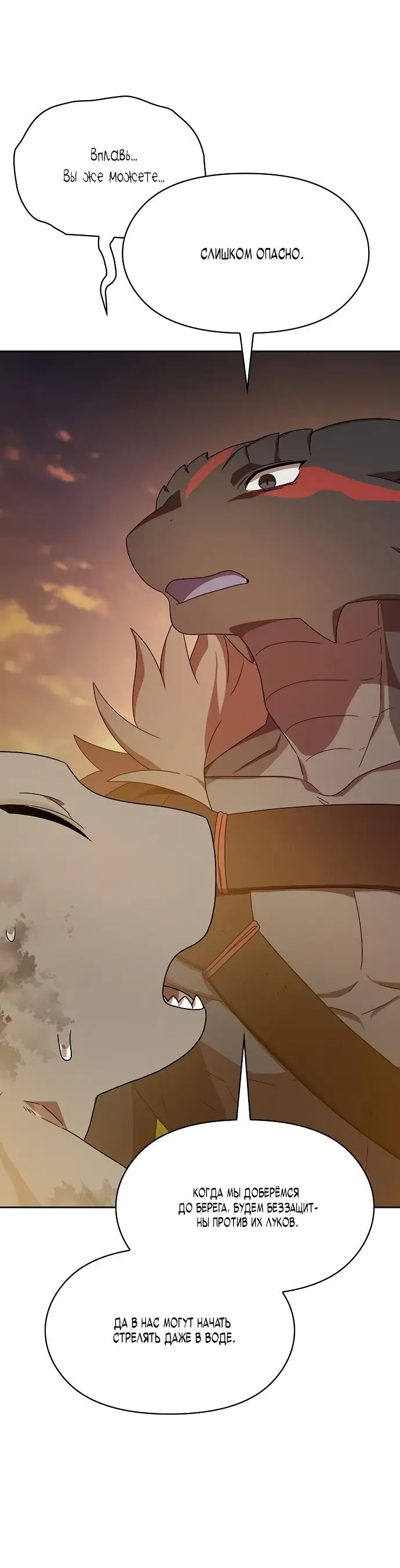 Страница 43 главы 20 манги Цивилизация мудрецов / Nebula's Civilization