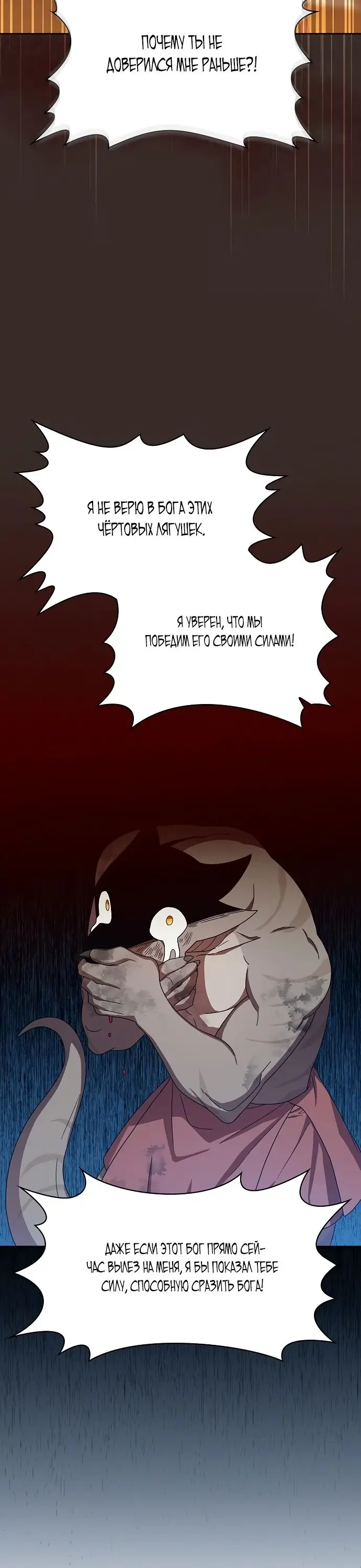 Страница 48 главы 20 манги Цивилизация мудрецов / Nebula's Civilization