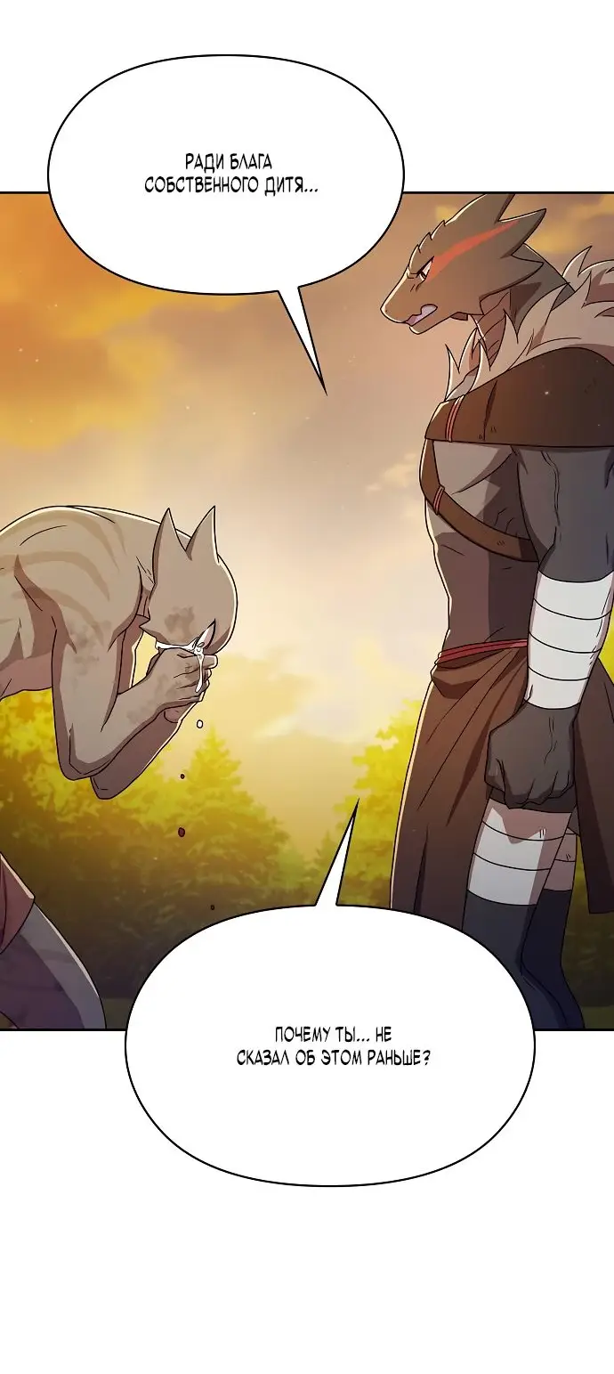 Страница 50 главы 20 манги Цивилизация мудрецов / Nebula's Civilization