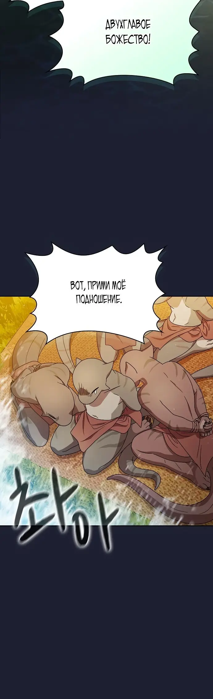 Страница 57 главы 20 манги Цивилизация мудрецов / Nebula's Civilization