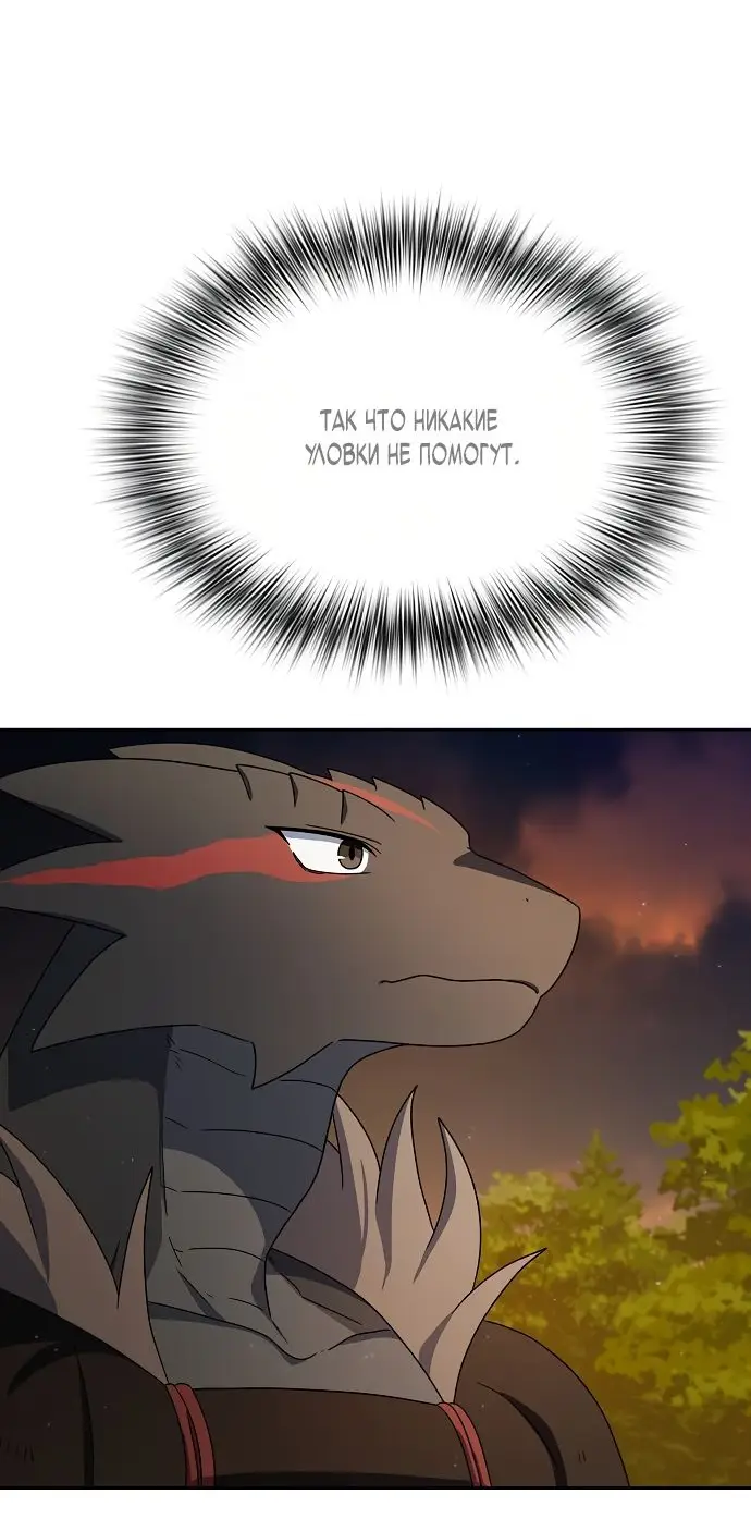 Страница 64 главы 20 манги Цивилизация мудрецов / Nebula's Civilization