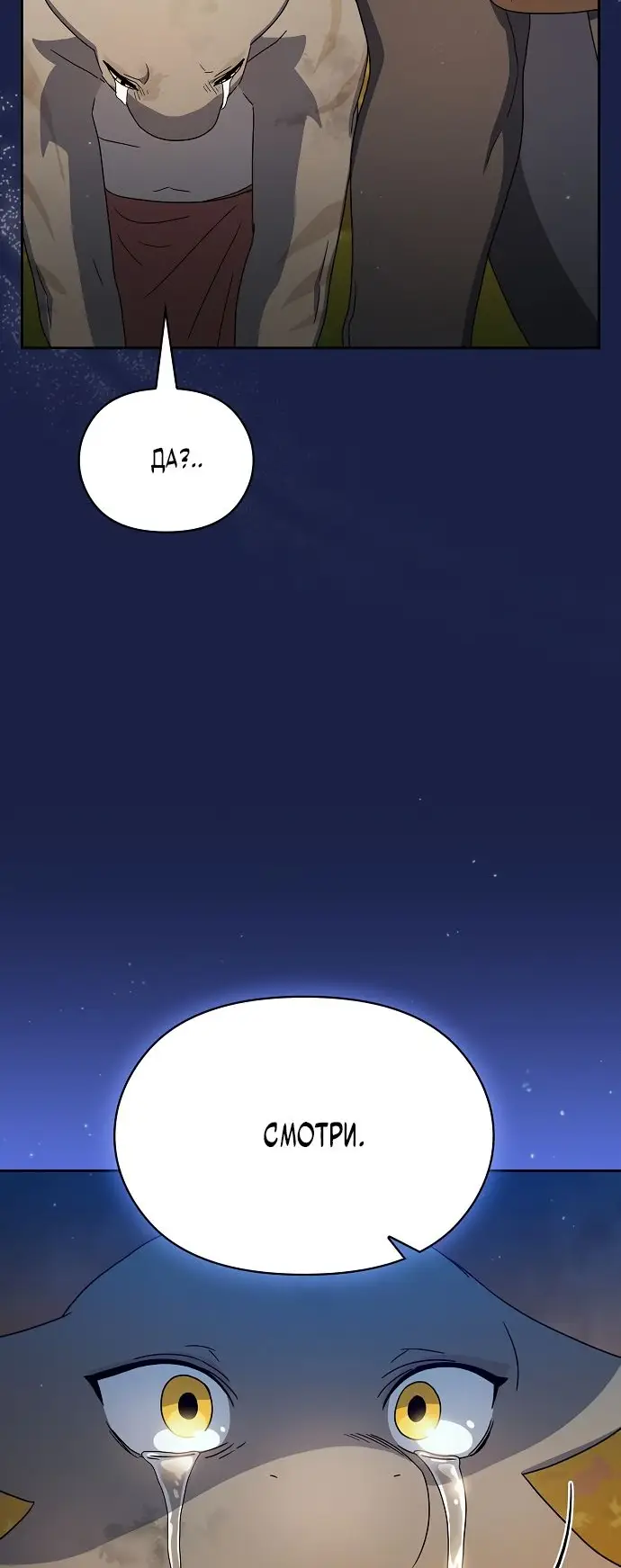 Страница 68 главы 20 манги Цивилизация мудрецов / Nebula's Civilization