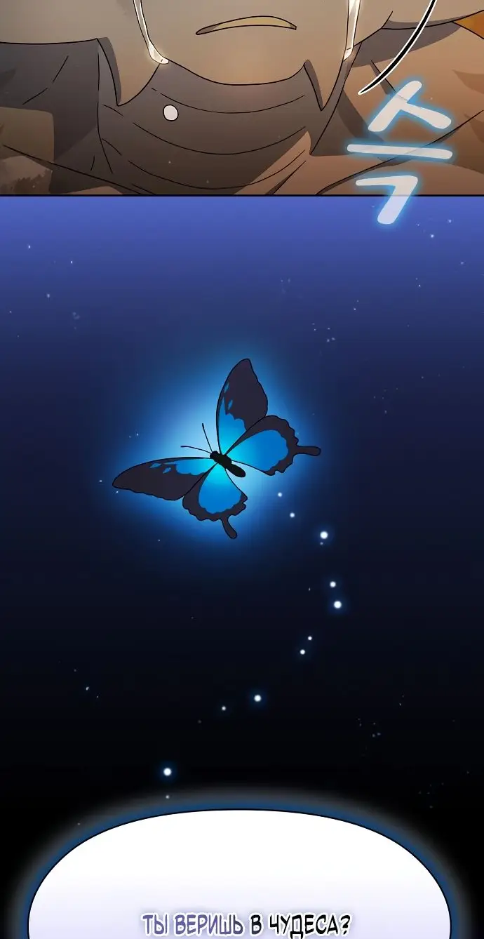 Страница 69 главы 20 манги Цивилизация мудрецов / Nebula's Civilization