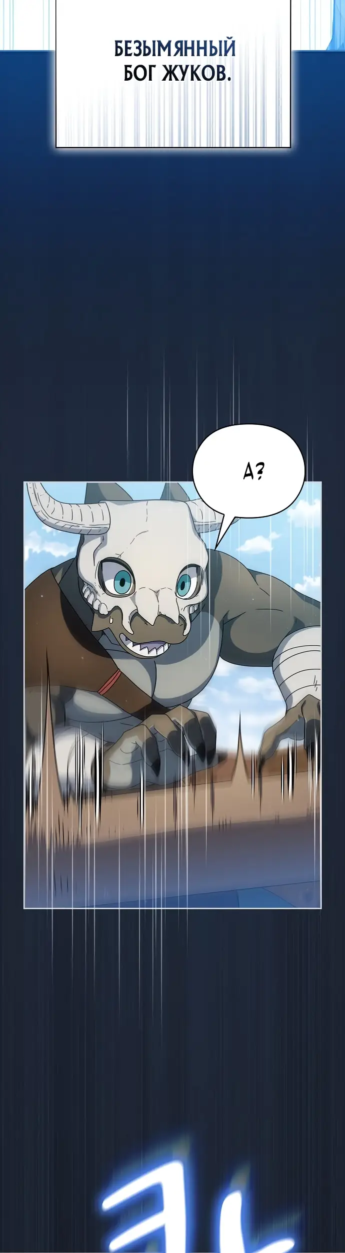 Страница 33 главы 12 манги Цивилизация мудрецов / Nebula's Civilization