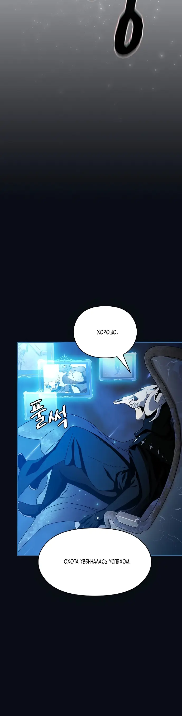 Страница 58 главы 12 манги Цивилизация мудрецов / Nebula's Civilization