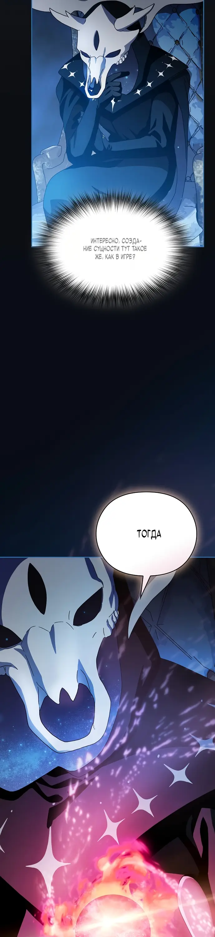 Страница 67 главы 12 манги Цивилизация мудрецов / Nebula's Civilization