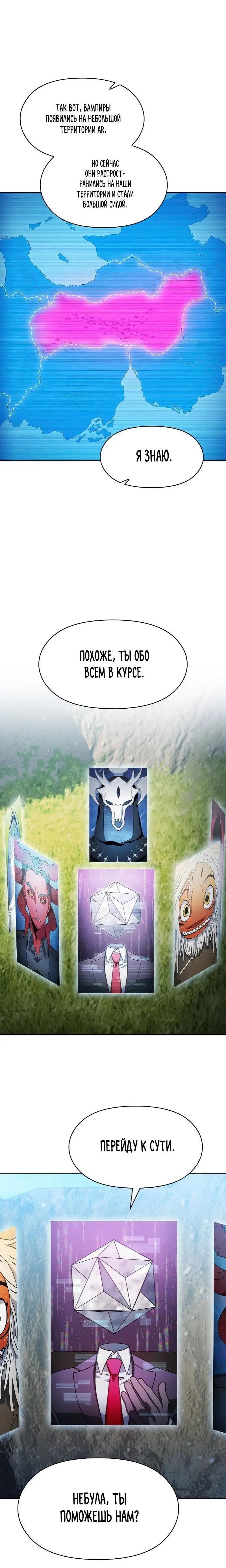 Страница 5 главы 58 манги Цивилизация мудрецов / Nebula's Civilization