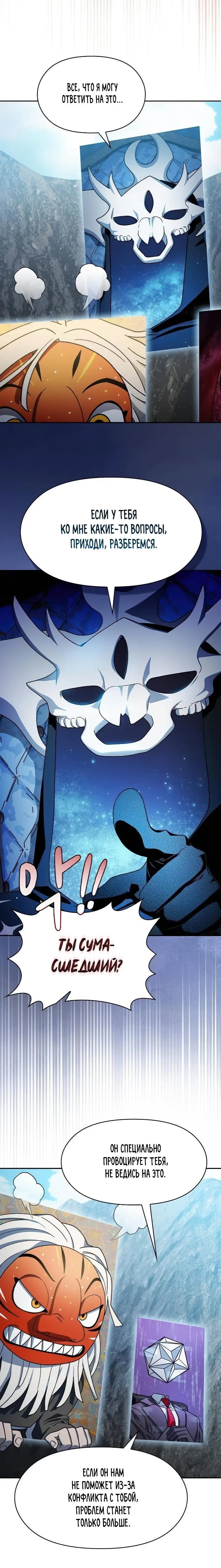 Страница 8 главы 58 манги Цивилизация мудрецов / Nebula's Civilization