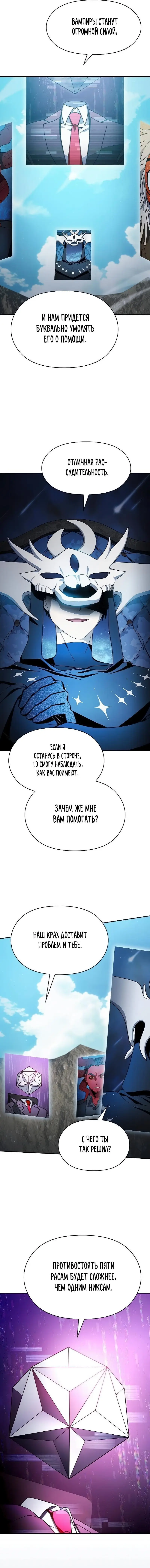 Страница 10 главы 58 манги Цивилизация мудрецов / Nebula's Civilization