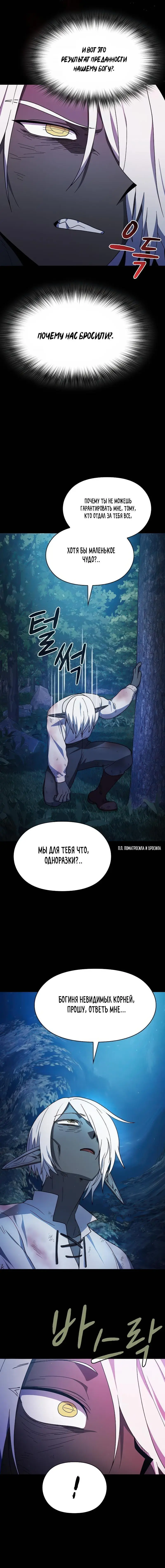 Страница 20 главы 58 манги Цивилизация мудрецов / Nebula's Civilization