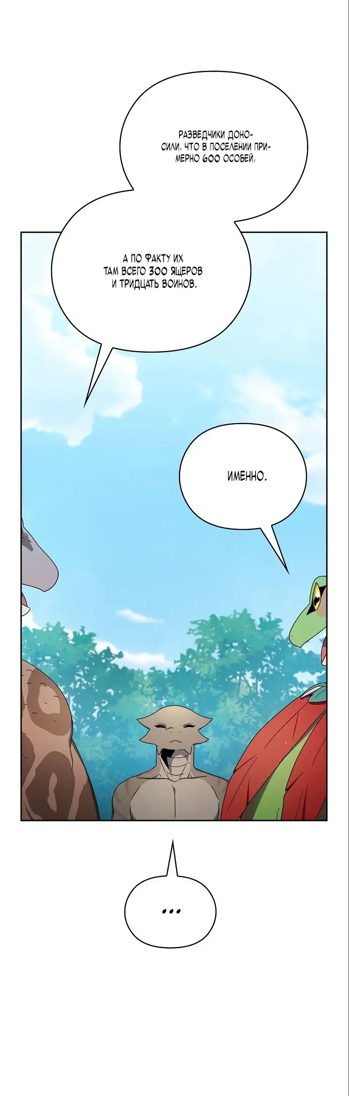 Страница 6 главы 18 манги Цивилизация мудрецов / Nebula's Civilization