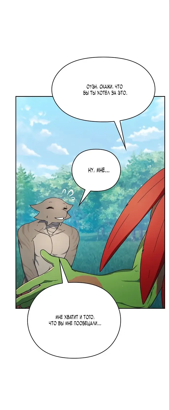 Страница 8 главы 18 манги Цивилизация мудрецов / Nebula's Civilization