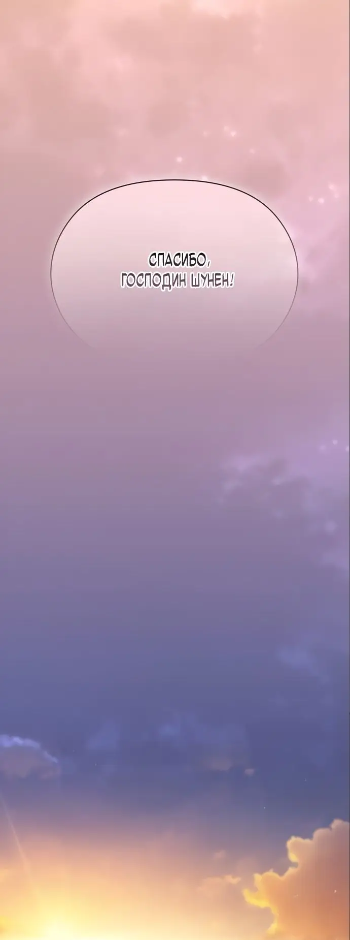 Страница 12 главы 18 манги Цивилизация мудрецов / Nebula's Civilization